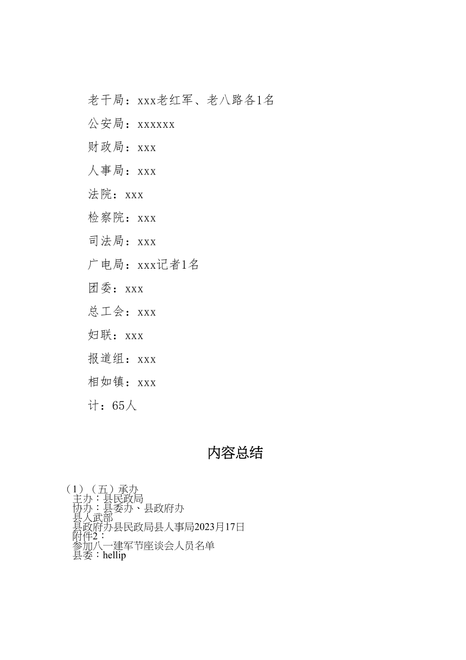 2023年八一建军活动方案.doc_第3页