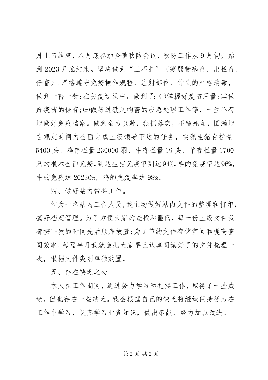 2023年乡镇畜牧兽医站半年工作总结.docx_第2页