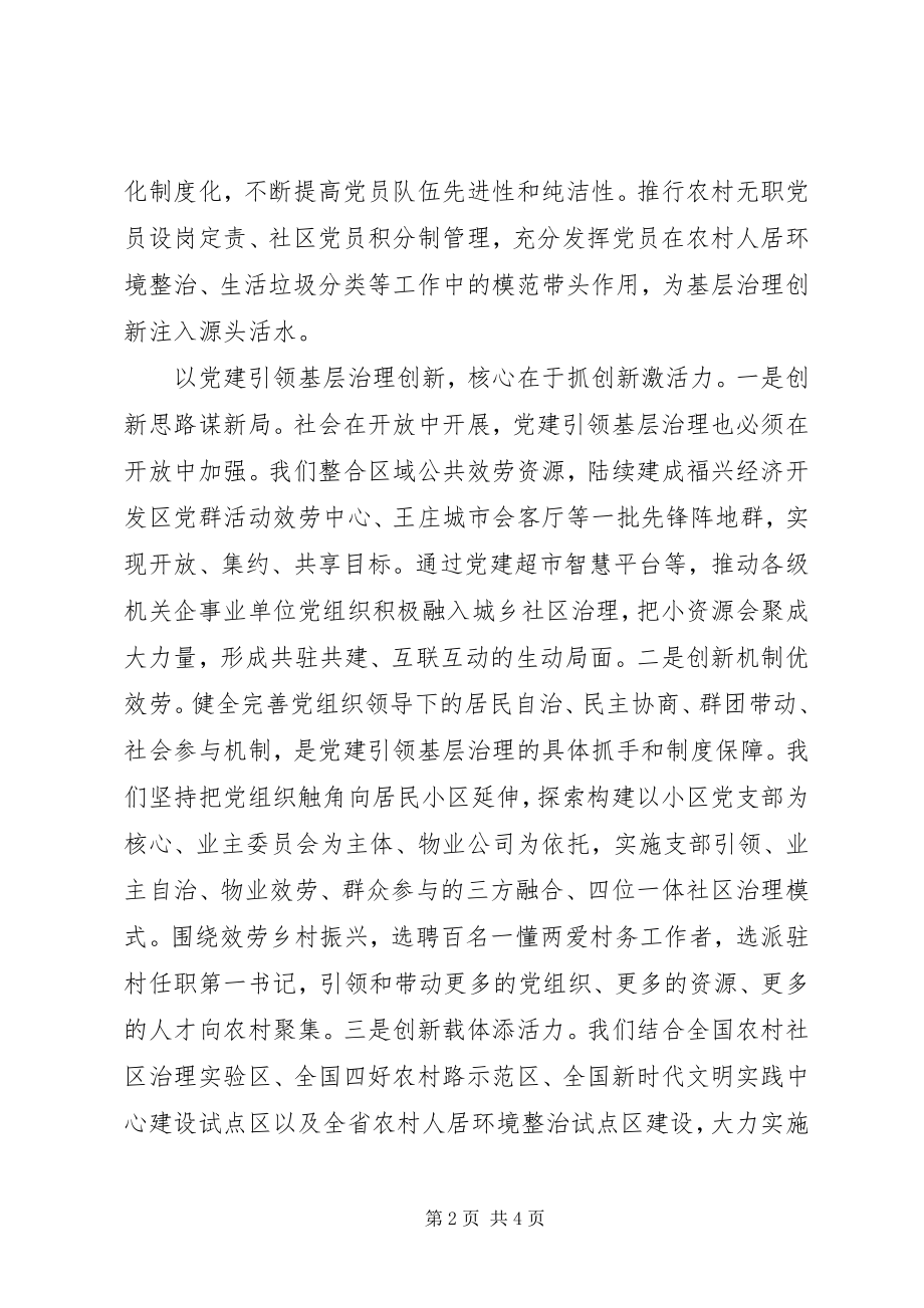 2023年十九届四中全会精神研讨讲话.docx_第2页