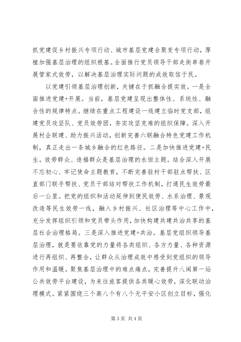 2023年十九届四中全会精神研讨讲话.docx_第3页