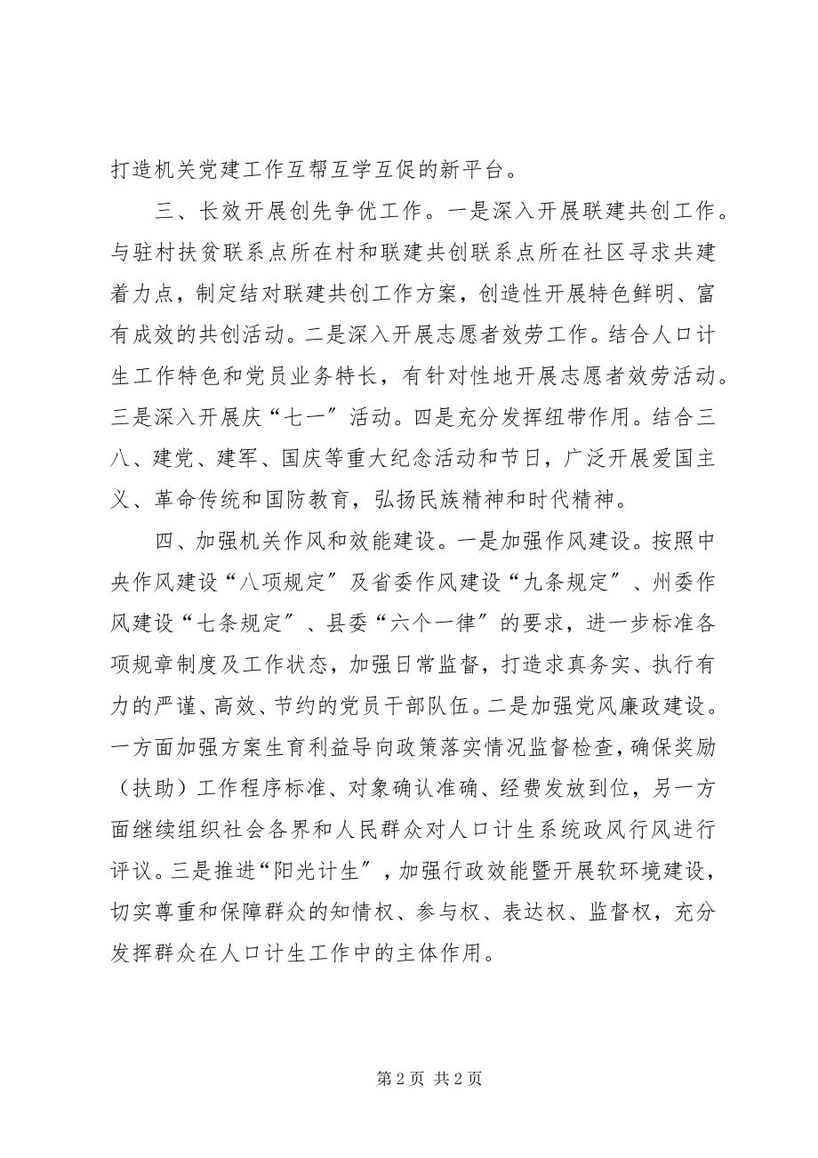 2023年乡镇计生局党支部工作要点.docx_第2页