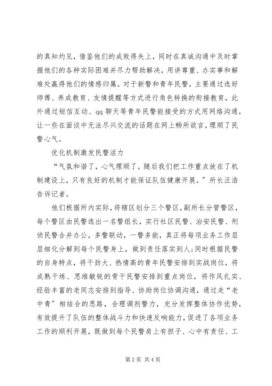 2023年派出所队伍建设事迹材料.docx_第2页