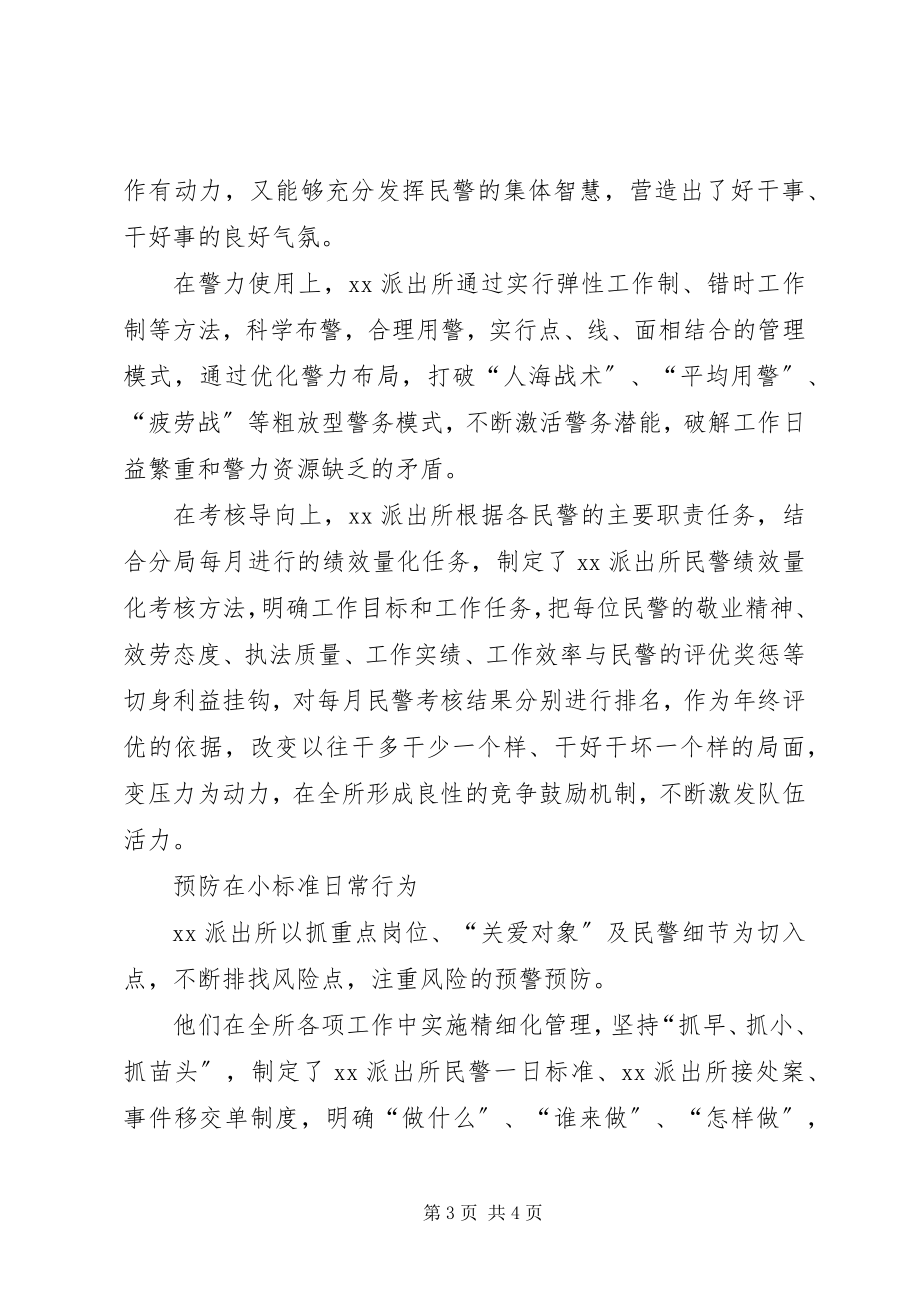 2023年派出所队伍建设事迹材料.docx_第3页