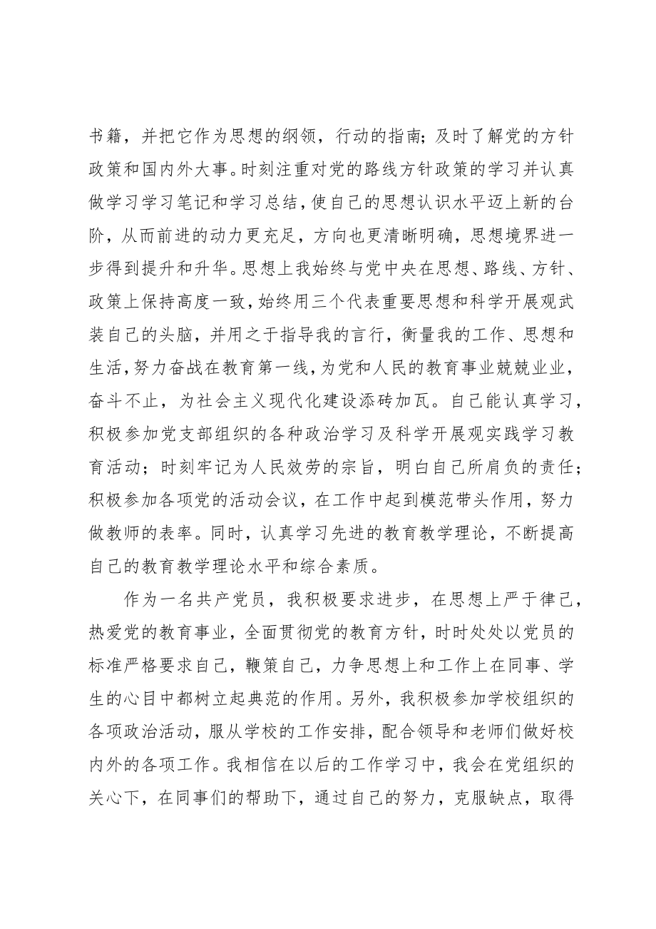 2023年党员自我表现及工作总结.docx_第2页