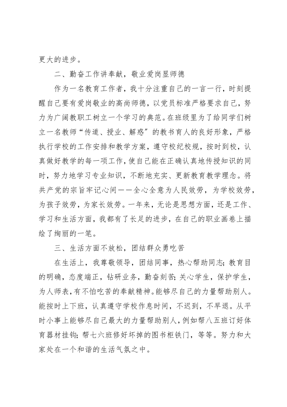 2023年党员自我表现及工作总结.docx_第3页