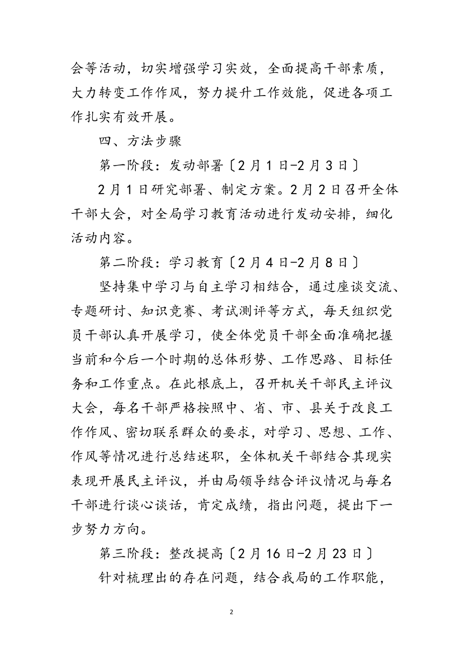 2023年气象局学习教育活动实施方案范文.doc_第2页