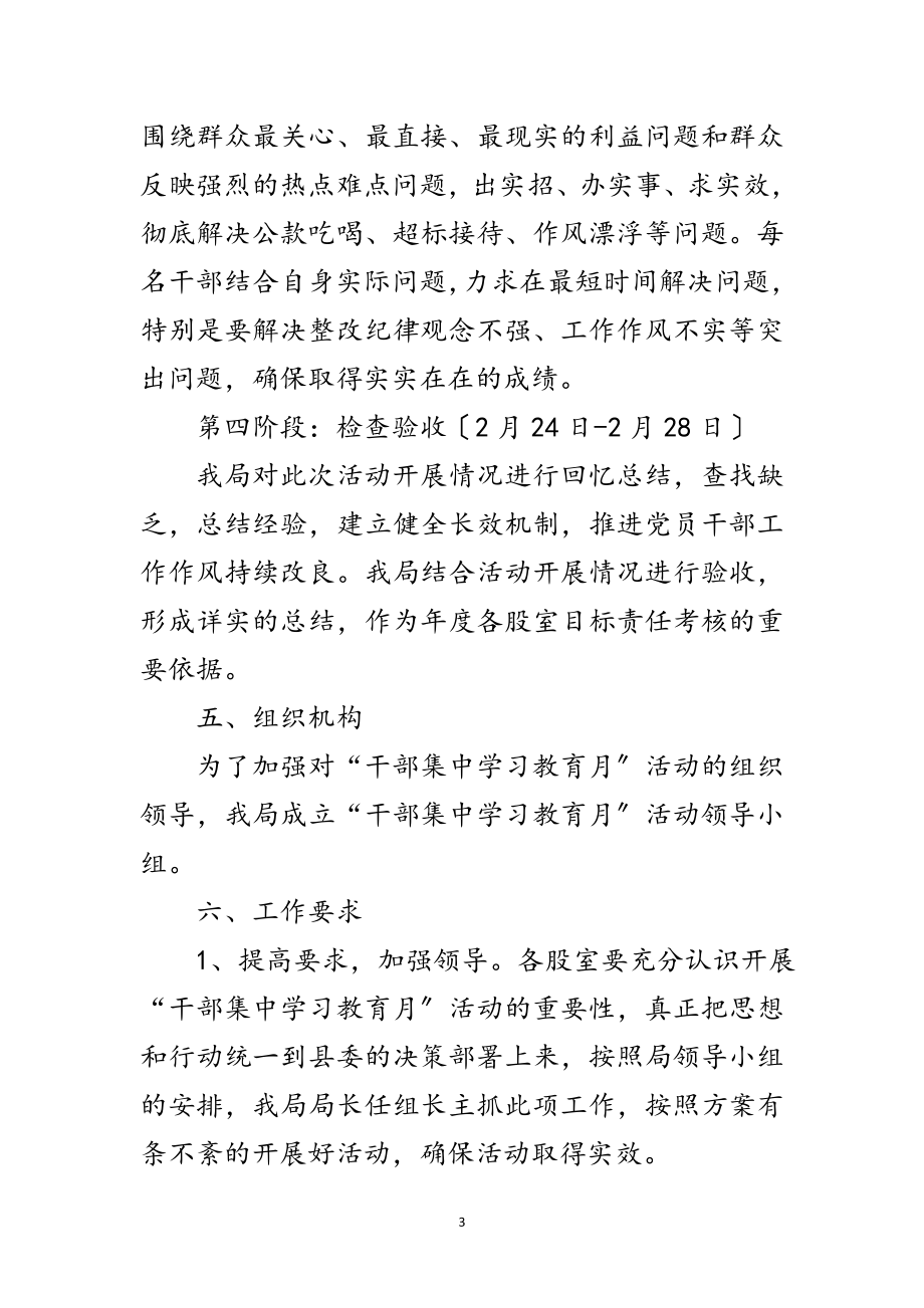 2023年气象局学习教育活动实施方案范文.doc_第3页