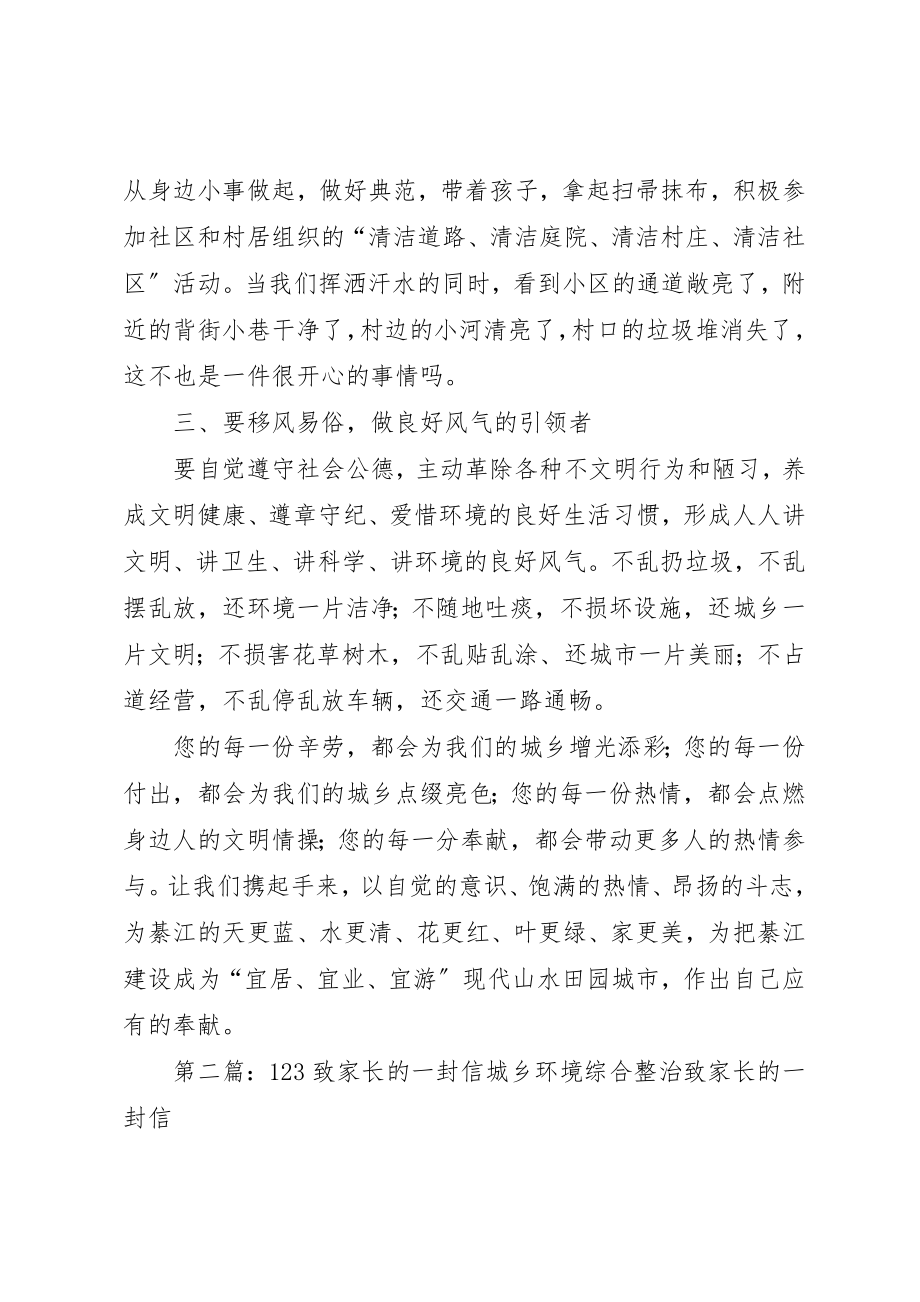 2023年城乡环境综合整治工作致家长的一封信.docx_第2页