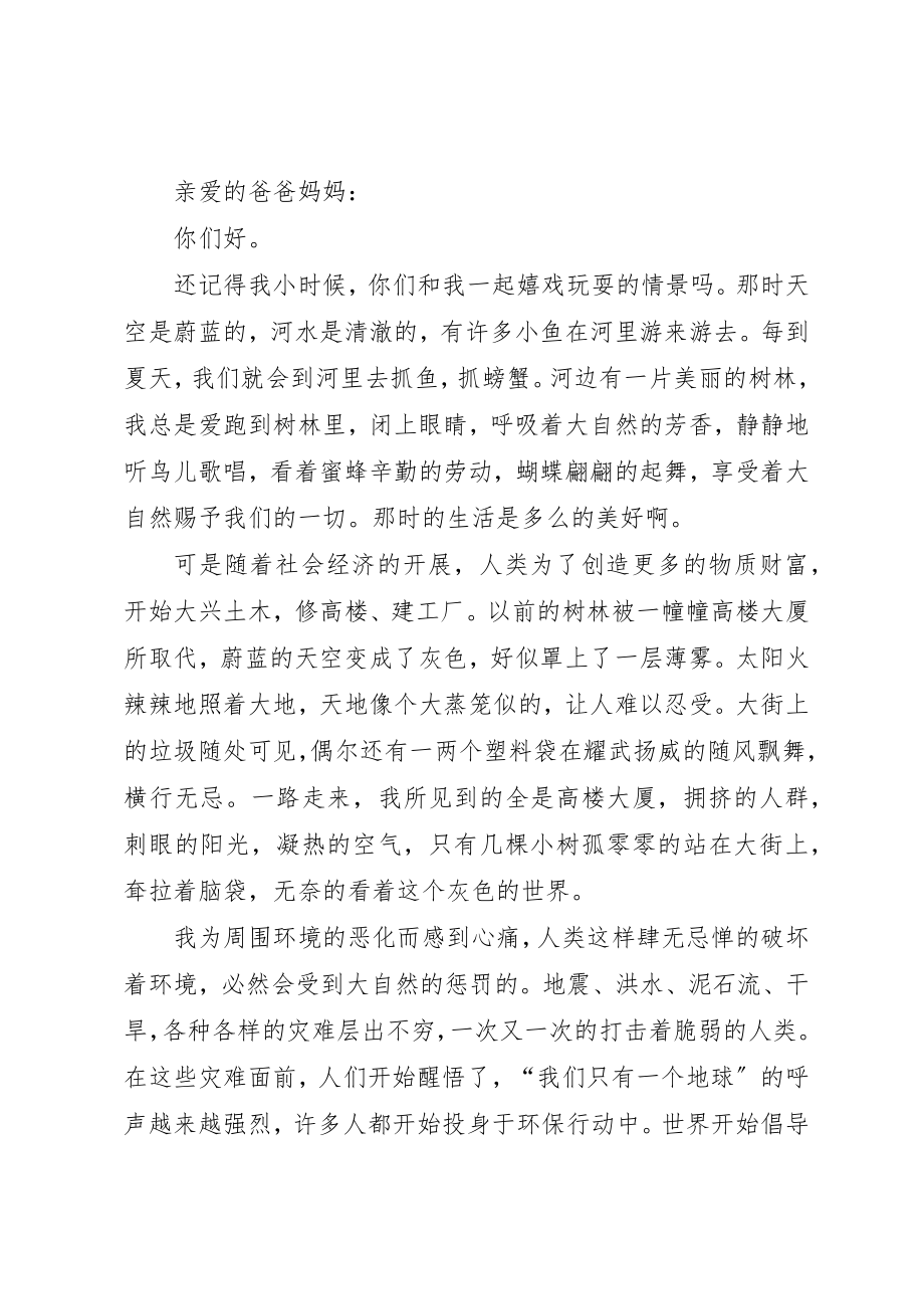 2023年城乡环境综合整治工作致家长的一封信.docx_第3页