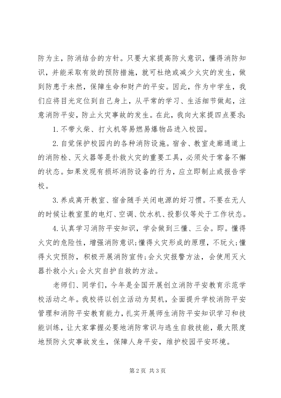 2023年消防宣传周领导致辞稿.docx_第2页