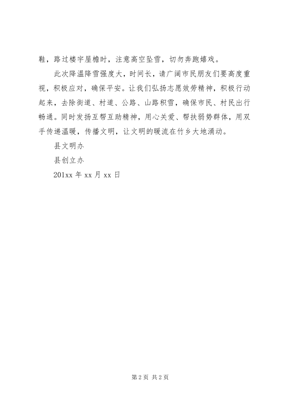 2023年全民除雪文明出行倡议书.docx_第2页