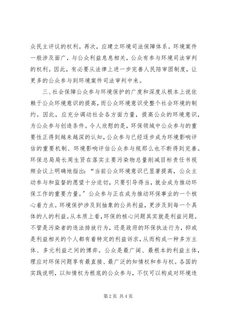 2023年环境污染治理经验交流.docx_第2页