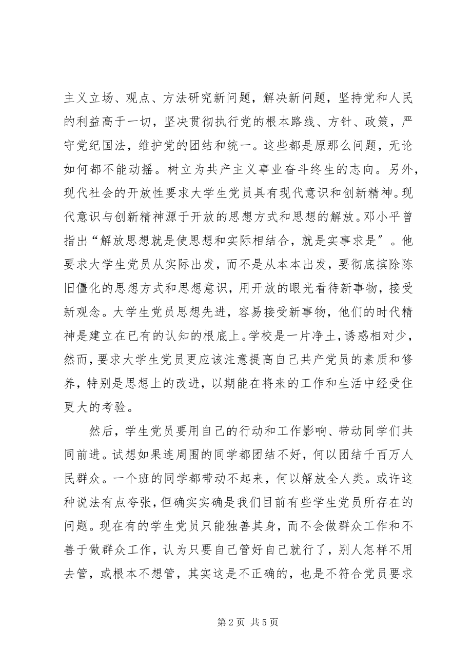 2023年8月党员思想汇报做好先锋模范作用.docx_第2页