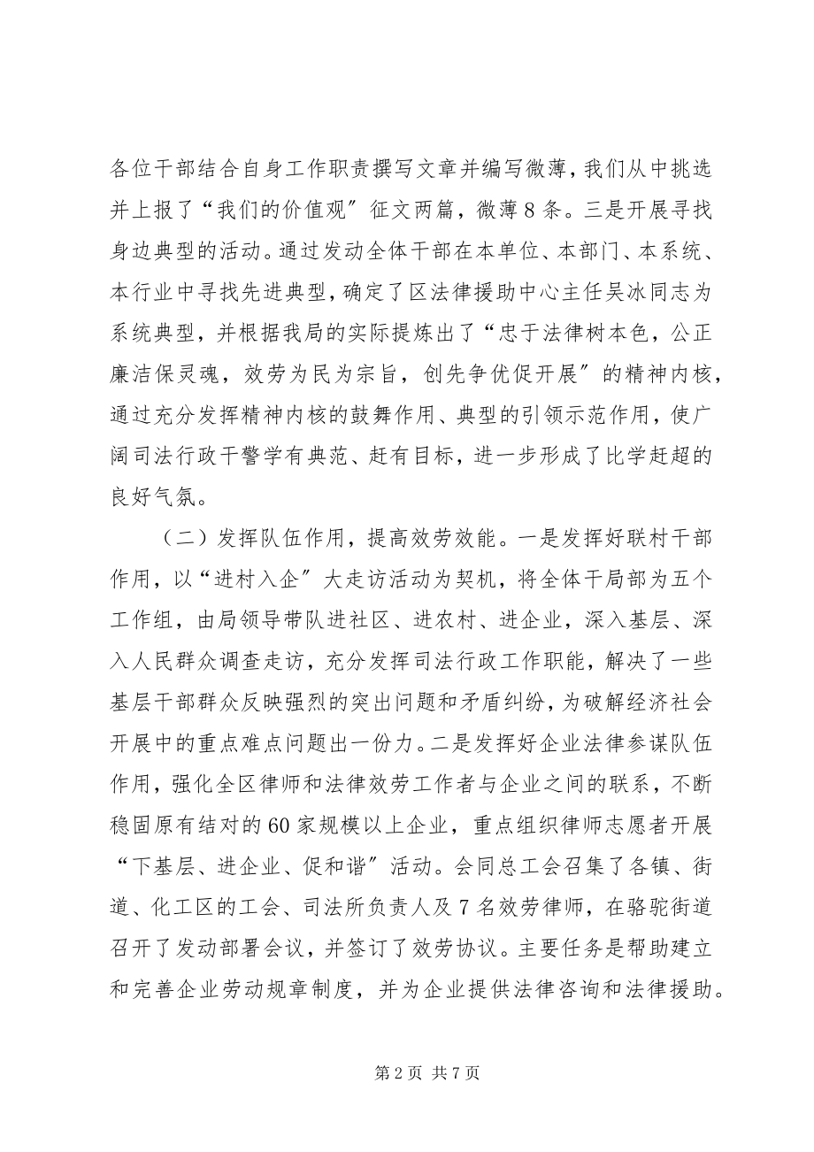 2023年区司法局反腐倡廉目标管理工作总结.docx_第2页