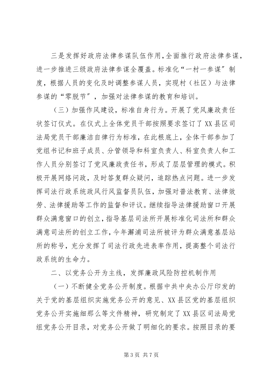 2023年区司法局反腐倡廉目标管理工作总结.docx_第3页