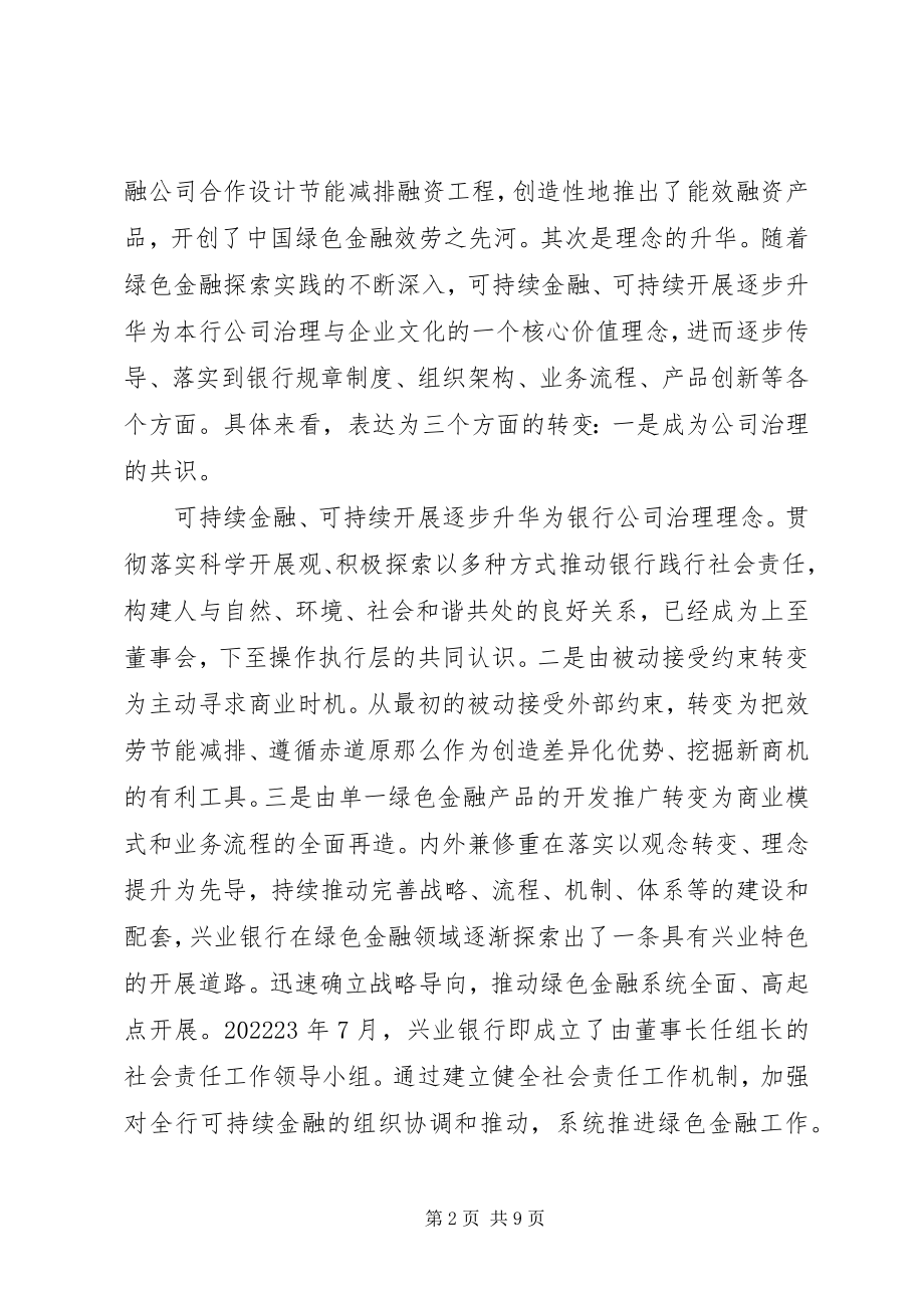 2023年绿色金融创新与实践.docx_第2页