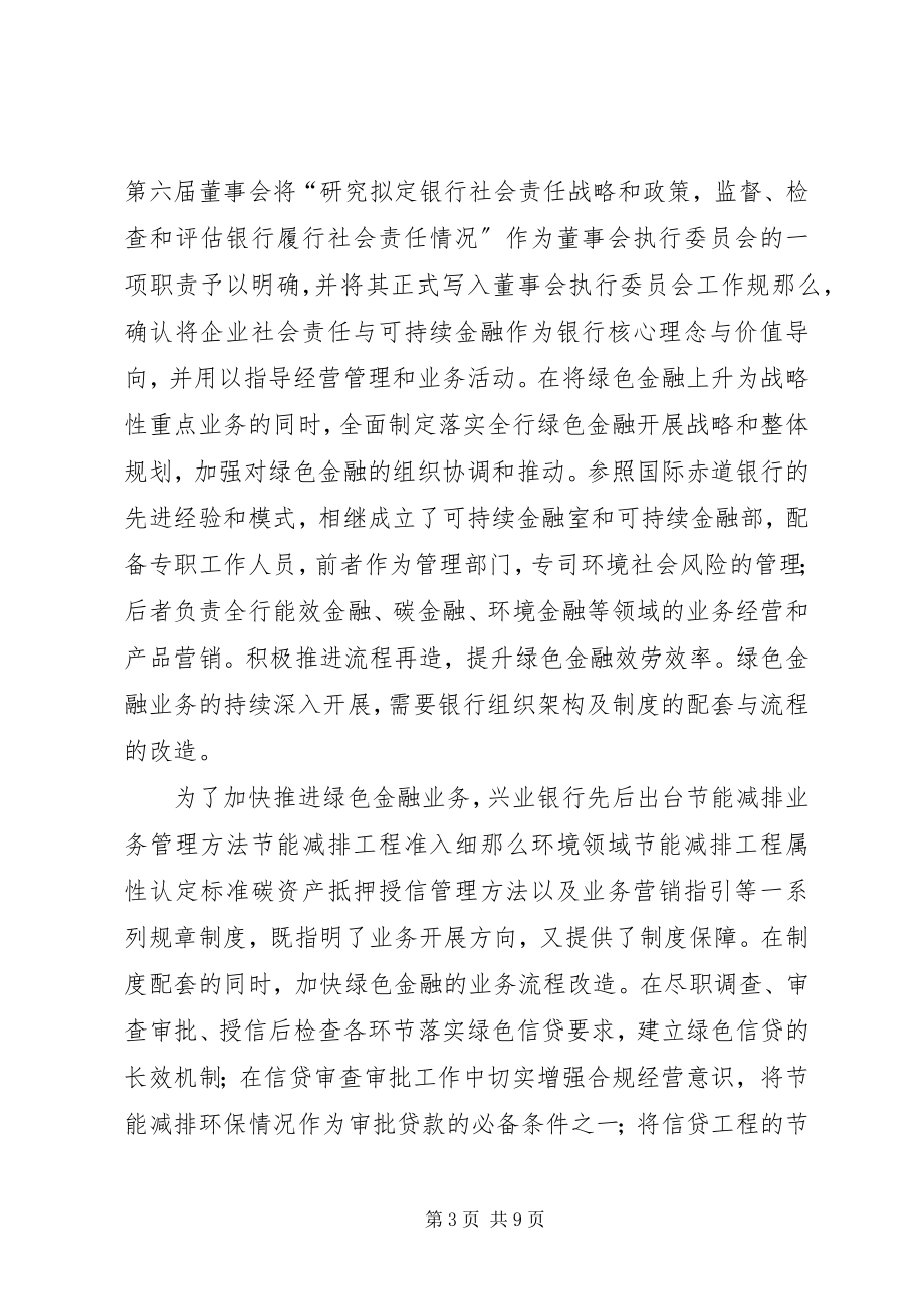 2023年绿色金融创新与实践.docx_第3页