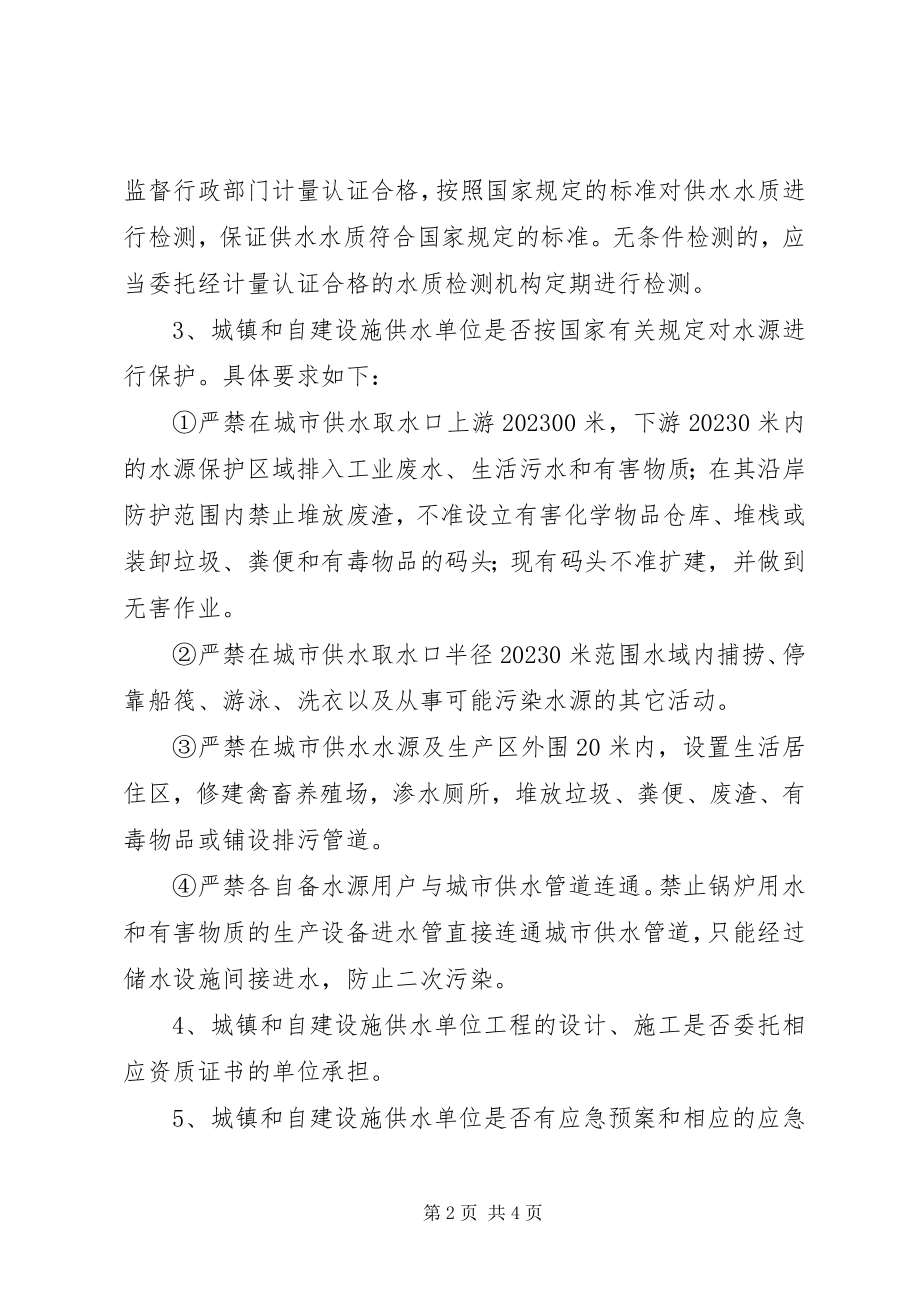 2023年供水单位供水设施达标整改方案.docx_第2页