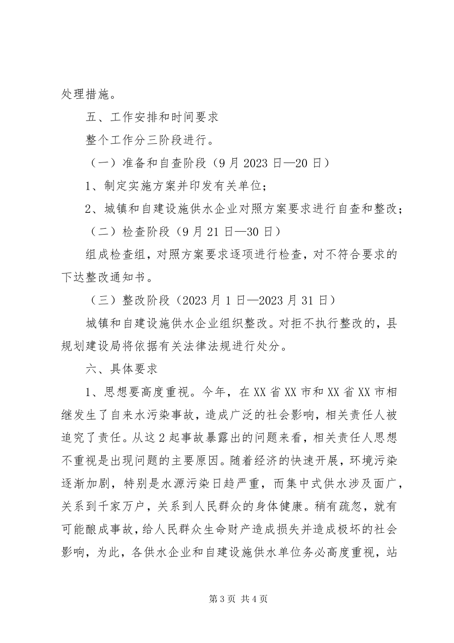 2023年供水单位供水设施达标整改方案.docx_第3页