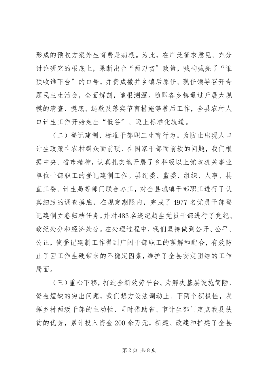 2023年人口计生工作经验交流材料.docx_第2页