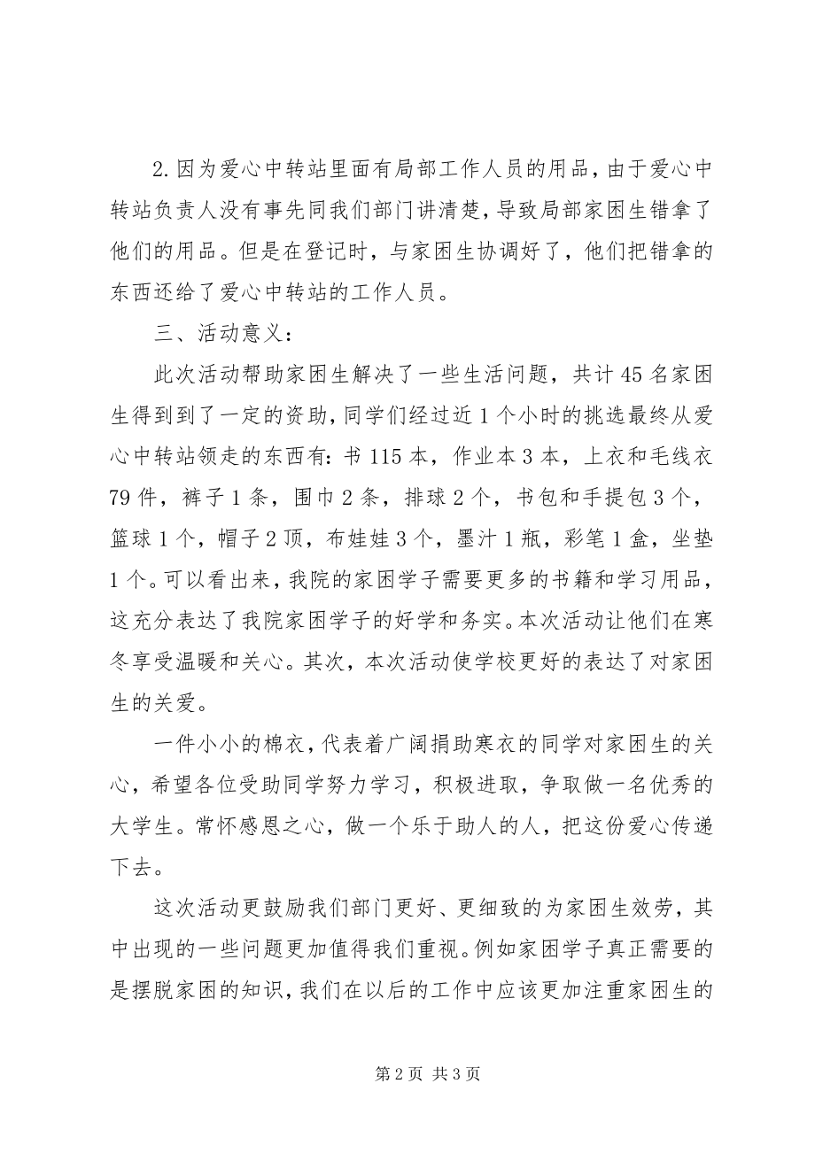 2023年爱心中转站寒衣发放活动总结新编.docx_第2页