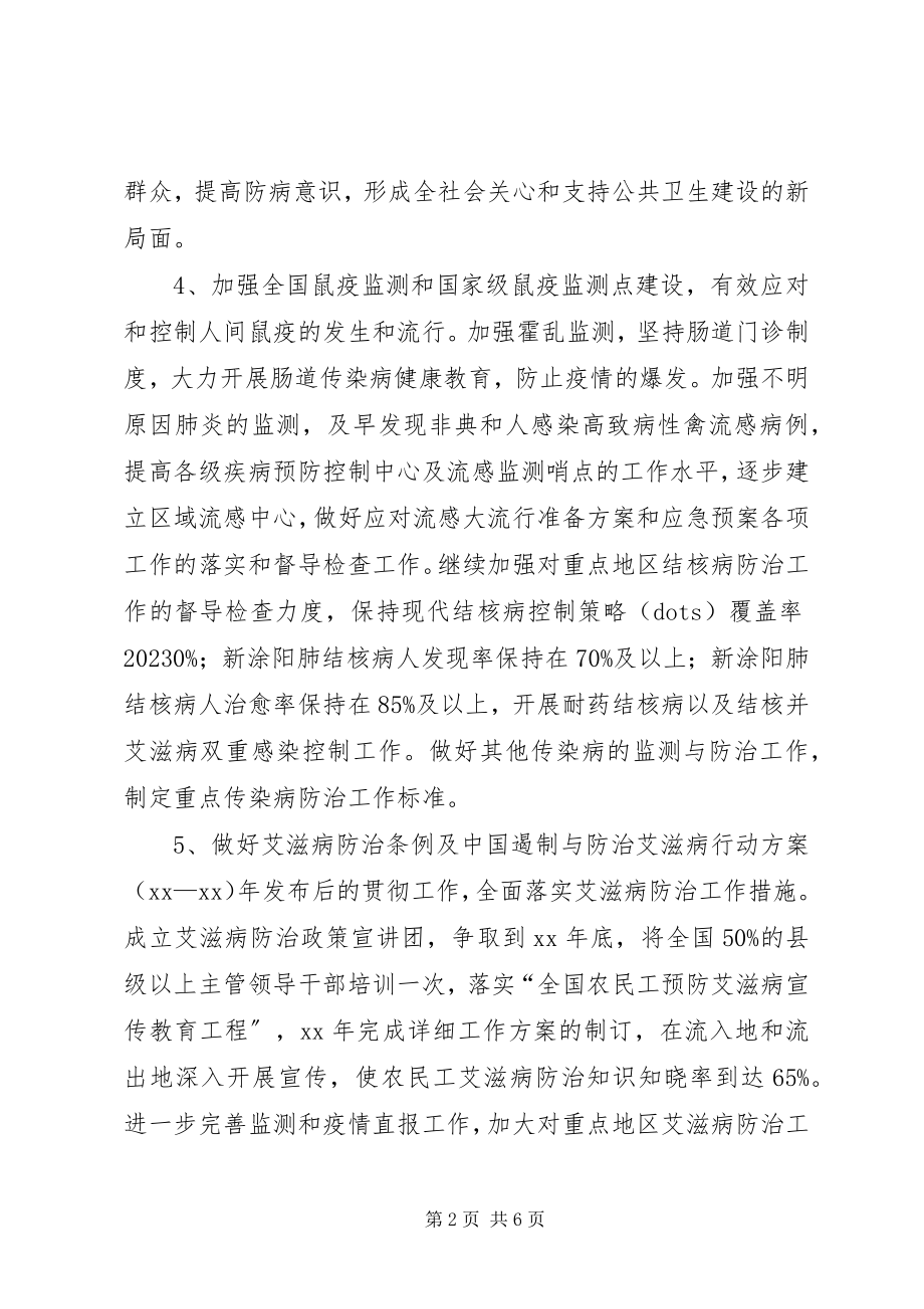 2023年疾病预防控制工作要点.docx_第2页