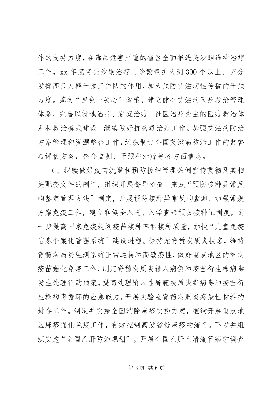 2023年疾病预防控制工作要点.docx_第3页