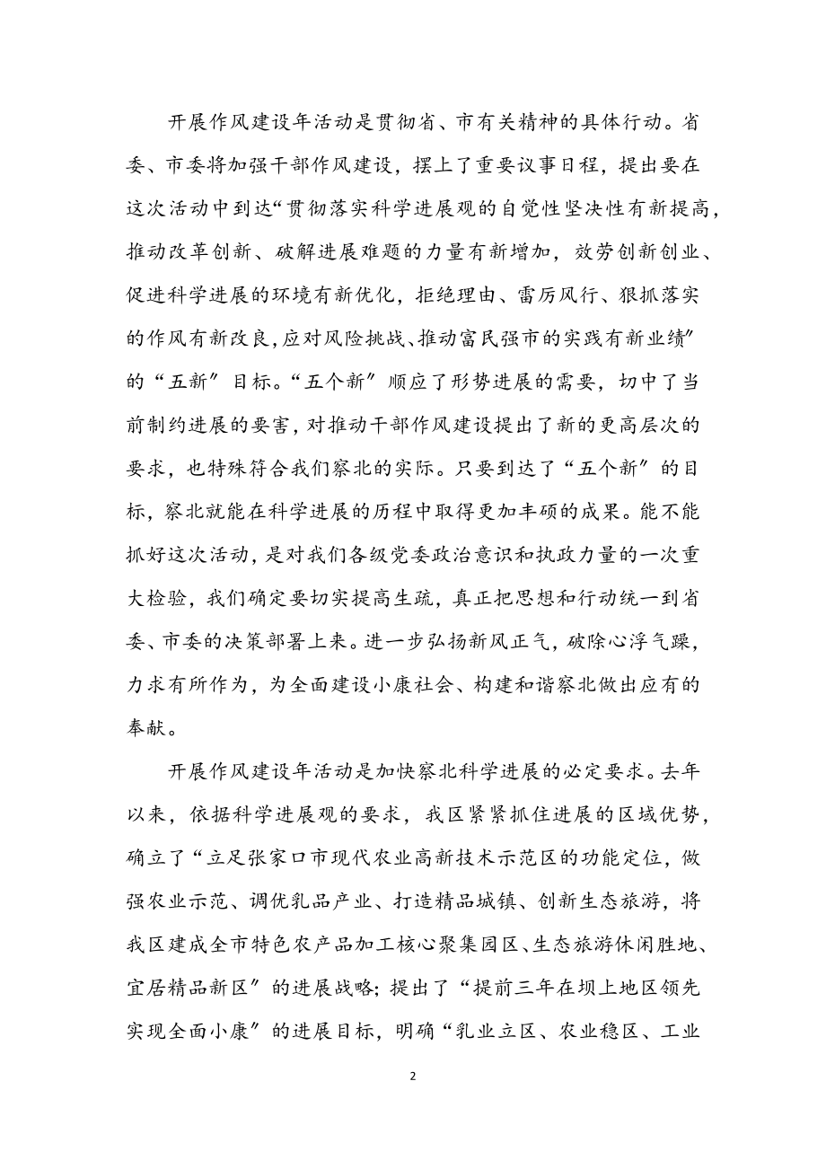 2023年党委干部作风建设年活动动员讲话.docx_第2页