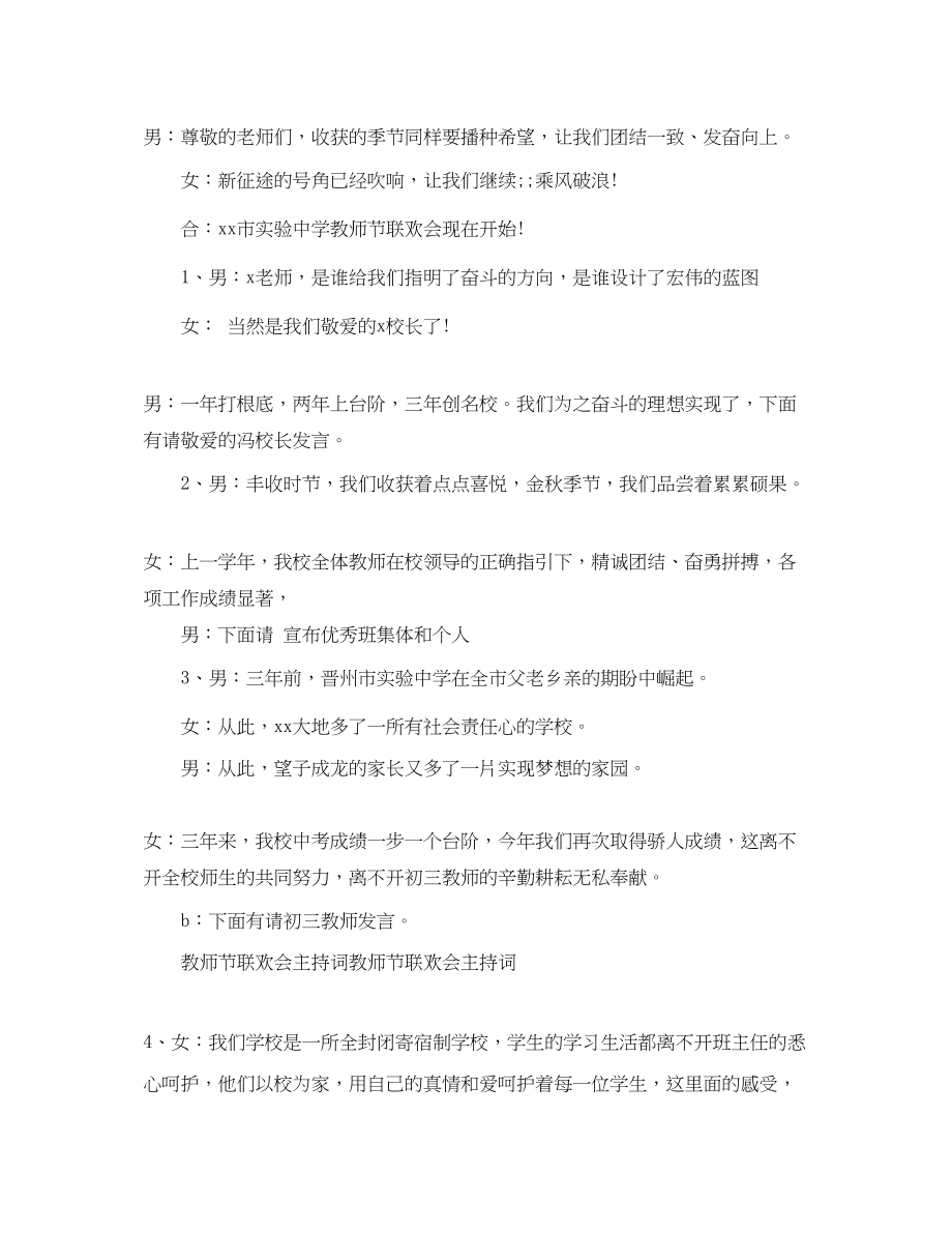 2023年教师节联欢会主持词范文3篇.docx_第2页