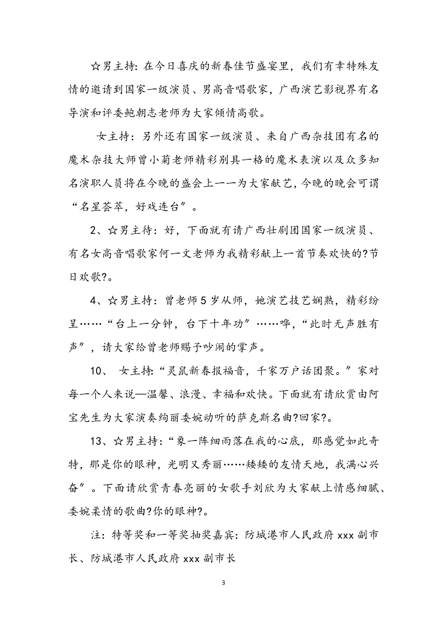 2023年移动联谊活动晚会串词.docx_第3页