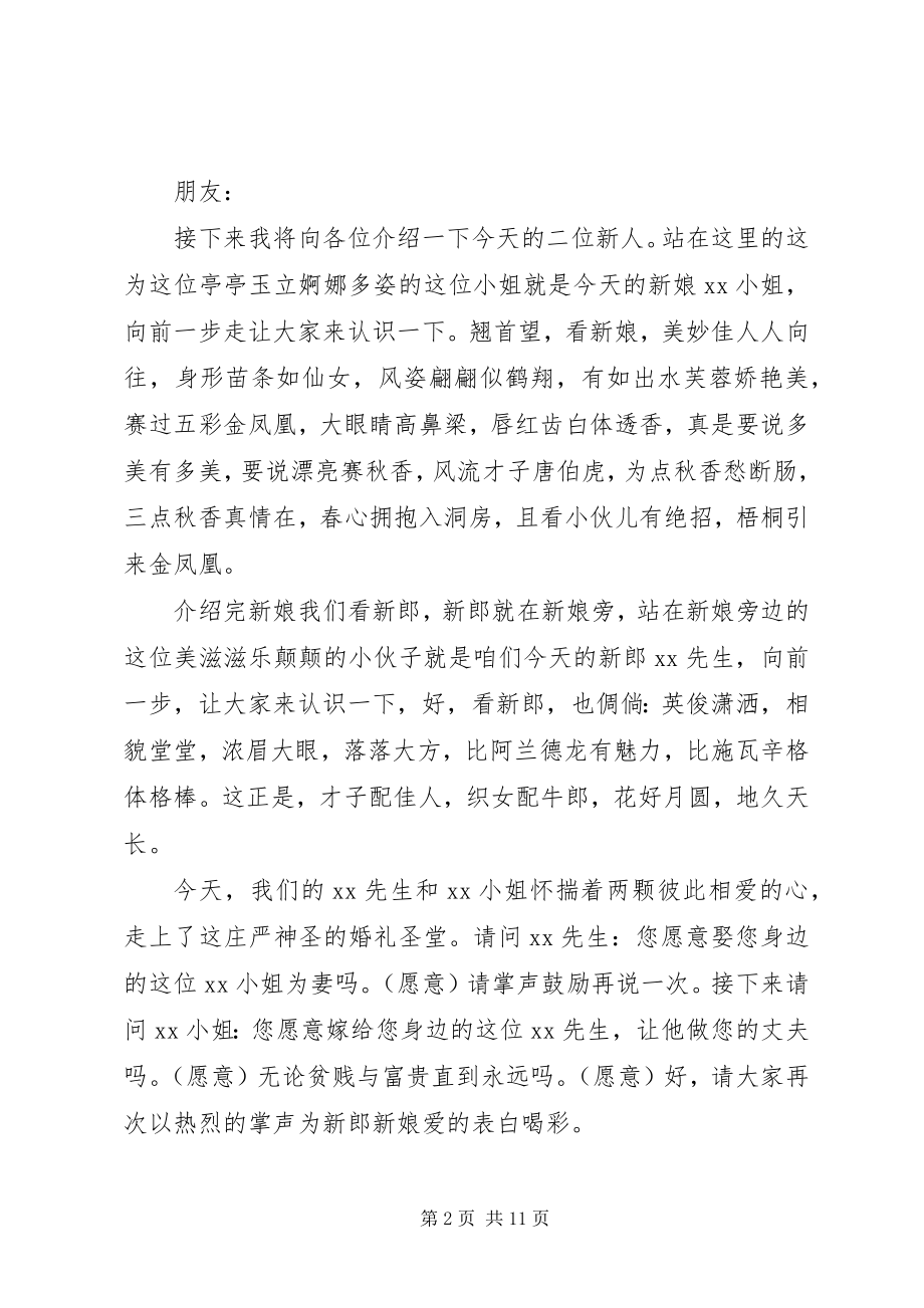 2023年唯美浪漫元旦婚礼主持词.docx_第2页