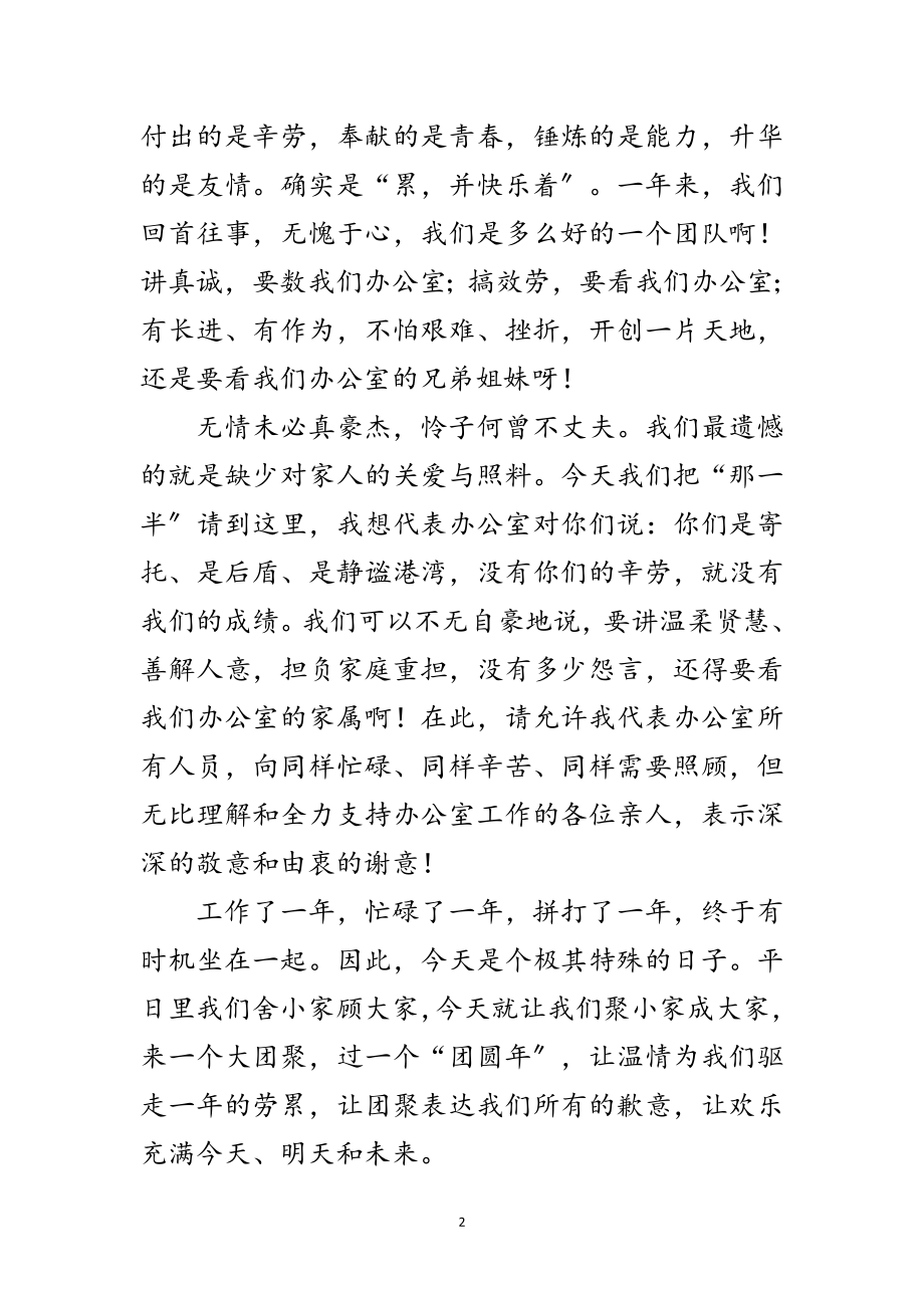 2023年办公室主任在政府办公室联欢晚会上的致词范文.doc_第2页