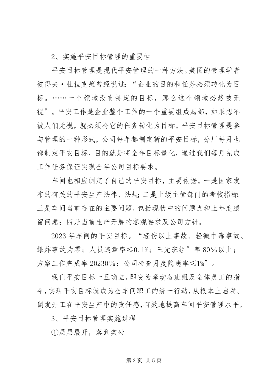 2023年目标管理心得体会.docx_第2页