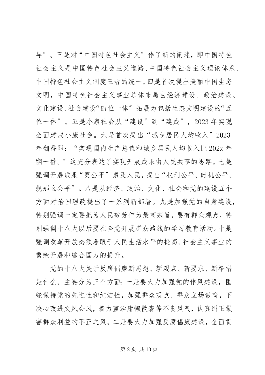 2023年建管局廉政党课讲稿.docx_第2页