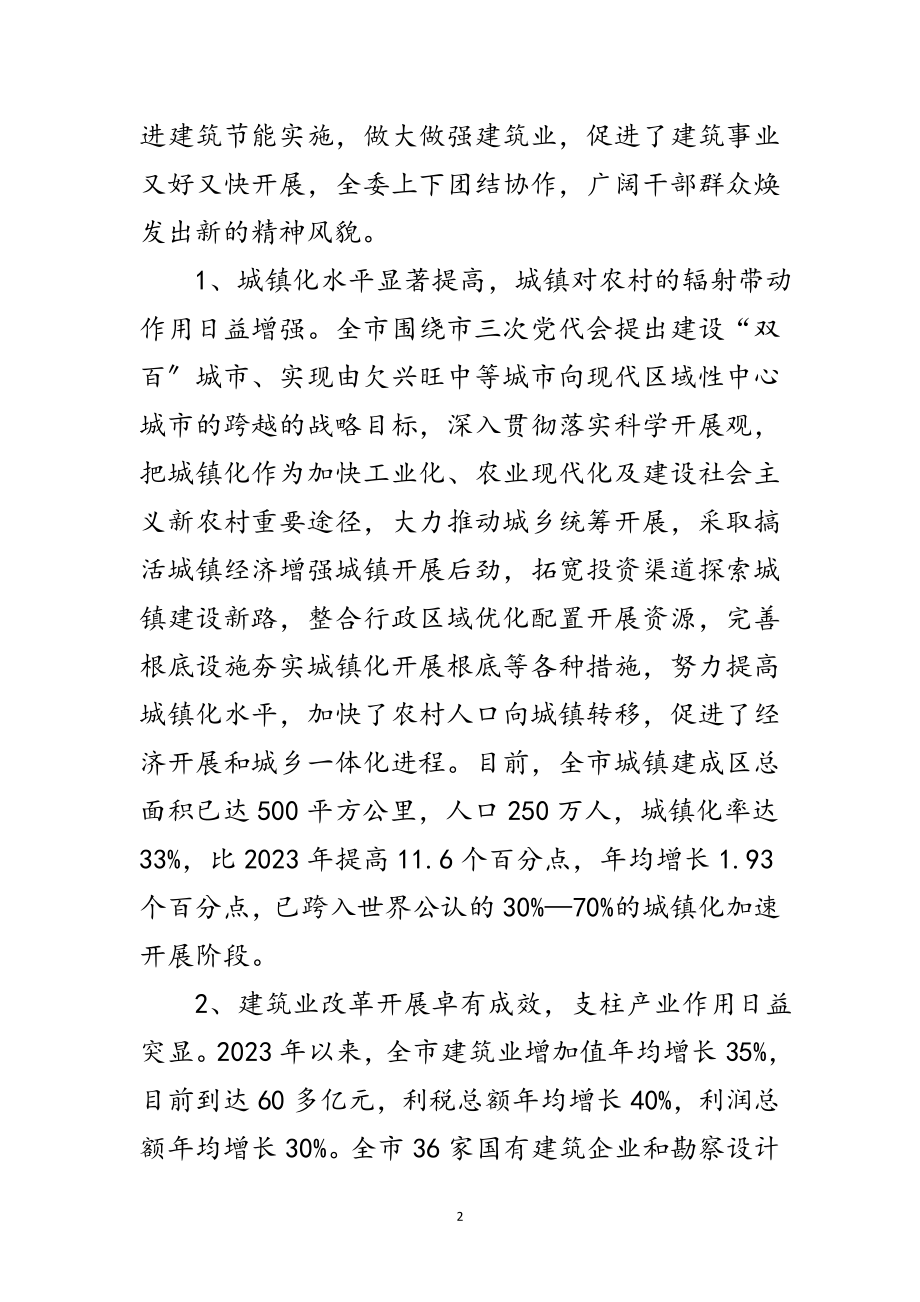 2023年市委科学发展观发言稿范文.doc_第2页