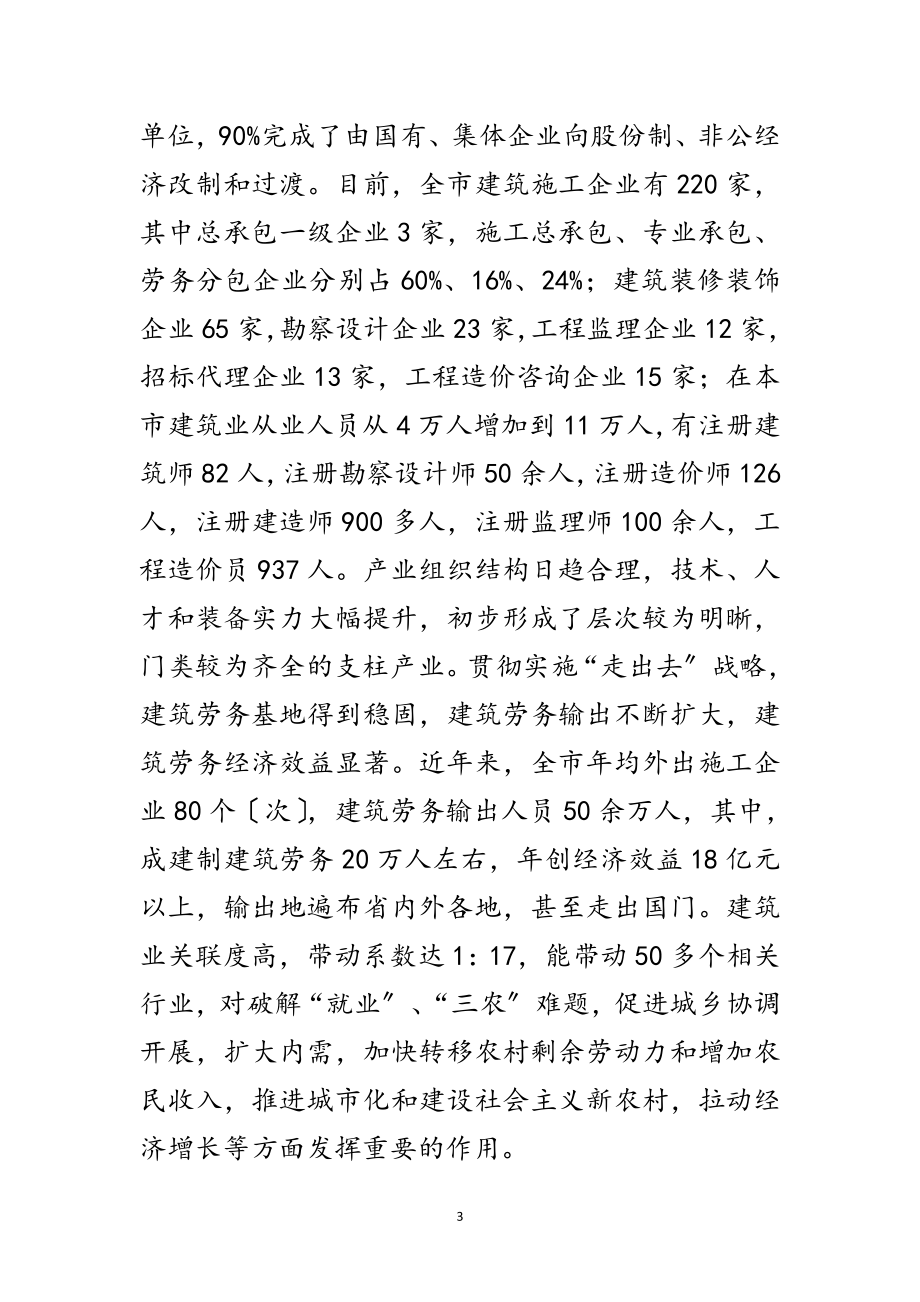 2023年市委科学发展观发言稿范文.doc_第3页