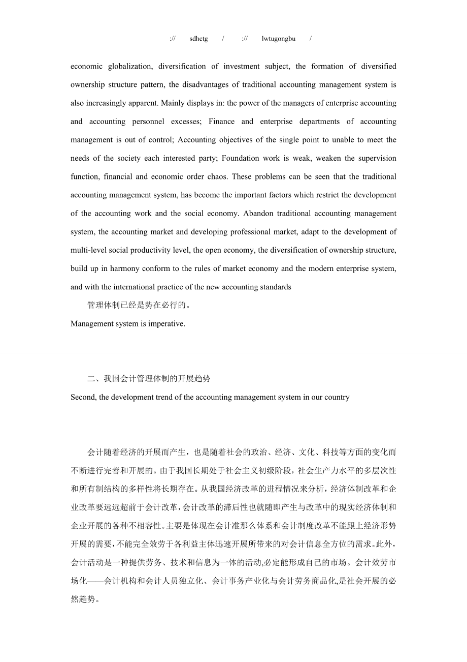 2023年现存的会计管理体制面临的弊端中英文翻译.doc_第2页