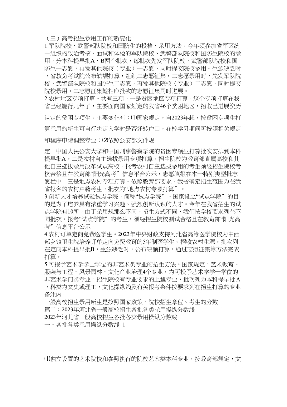 2023年河北对口录取.docx_第2页