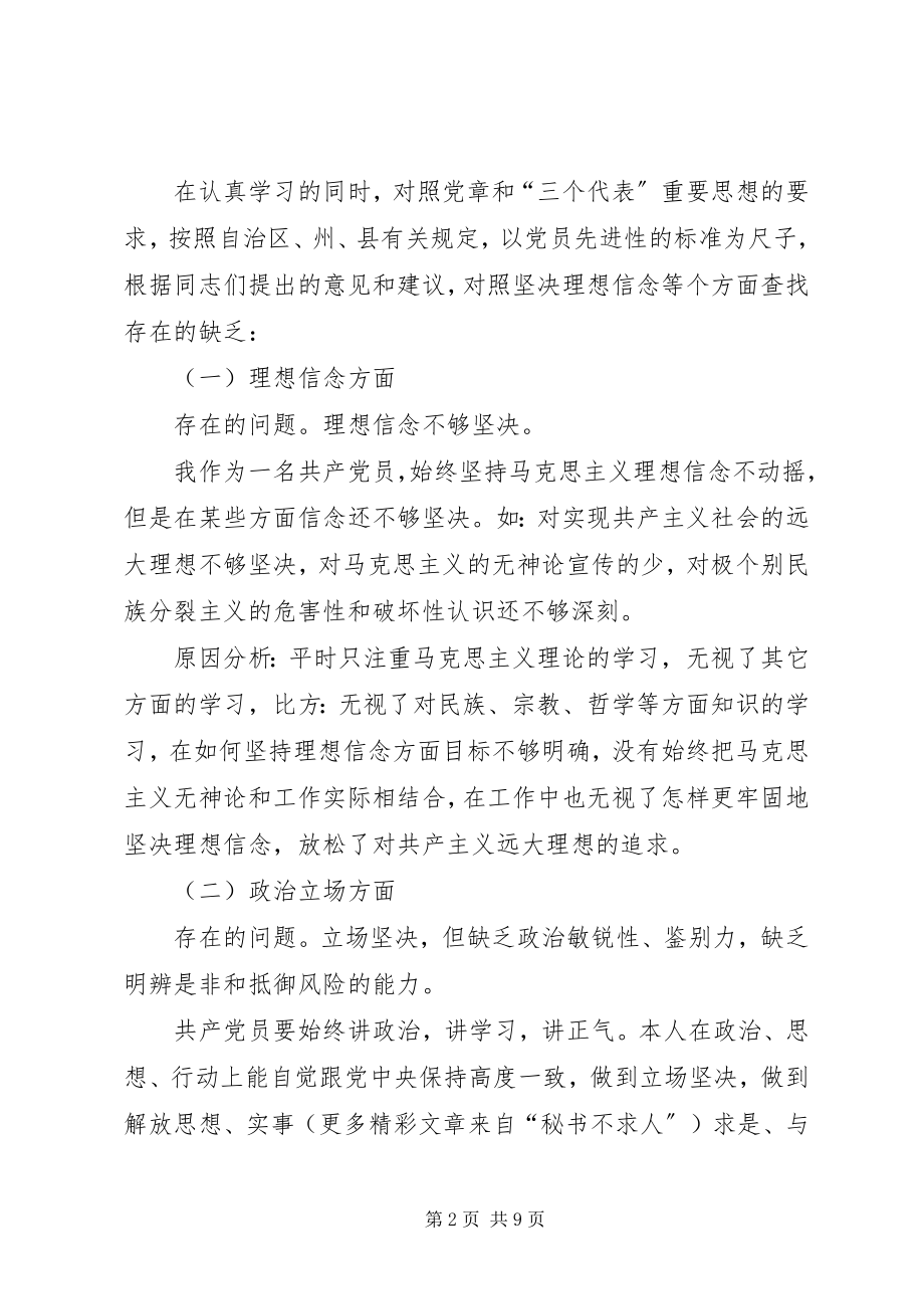 2023年计生委主任个人剖析材料.docx_第2页