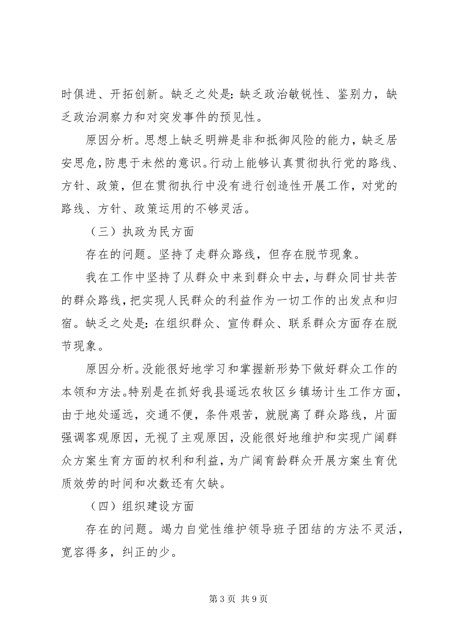 2023年计生委主任个人剖析材料.docx_第3页