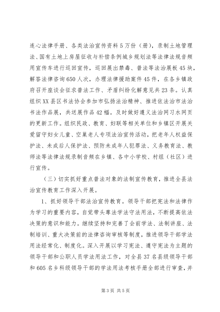 2023年XX县区法治宣传教育工作半年总结新编.docx_第3页