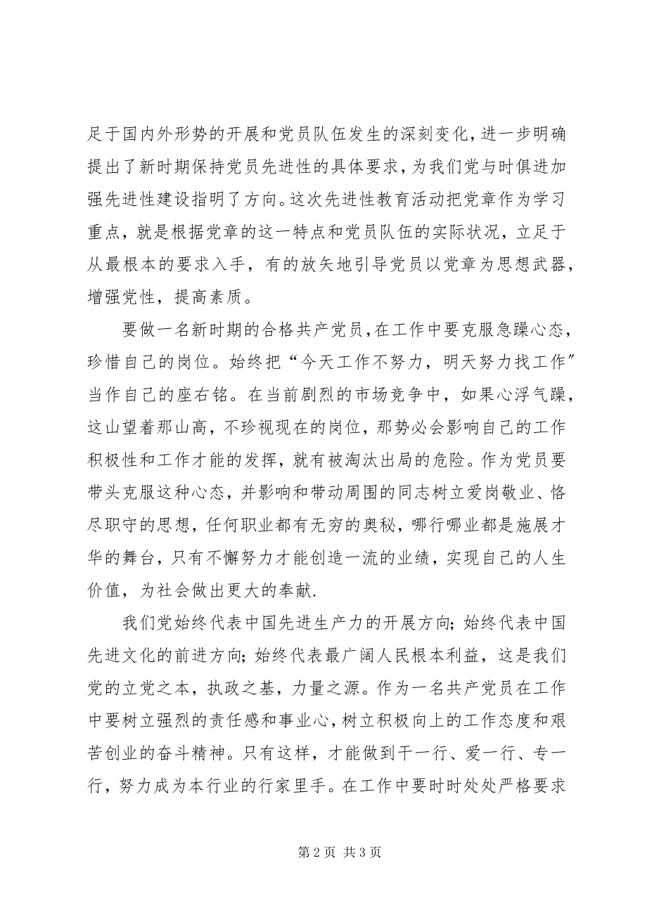 2023年个人刚参加工作思想汇报.docx_第2页