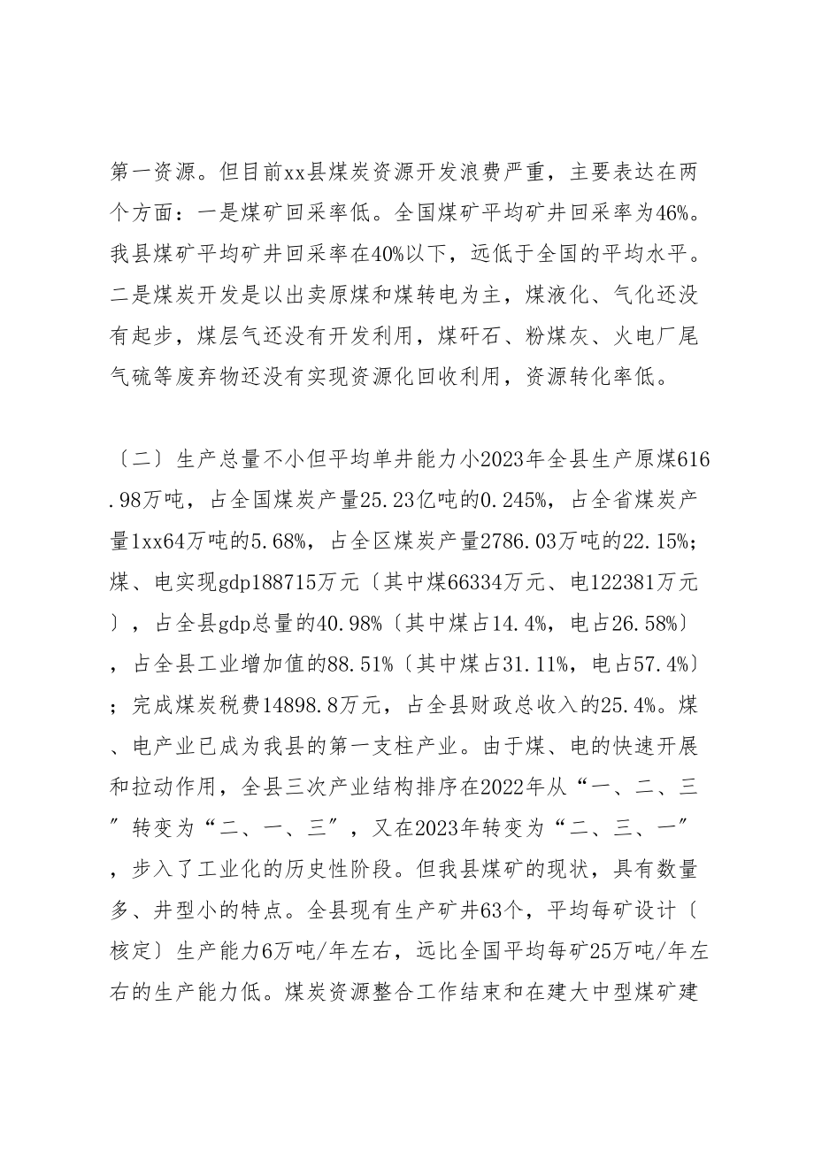 2023年副县长在全县煤炭工作会议上的致辞.doc_第2页