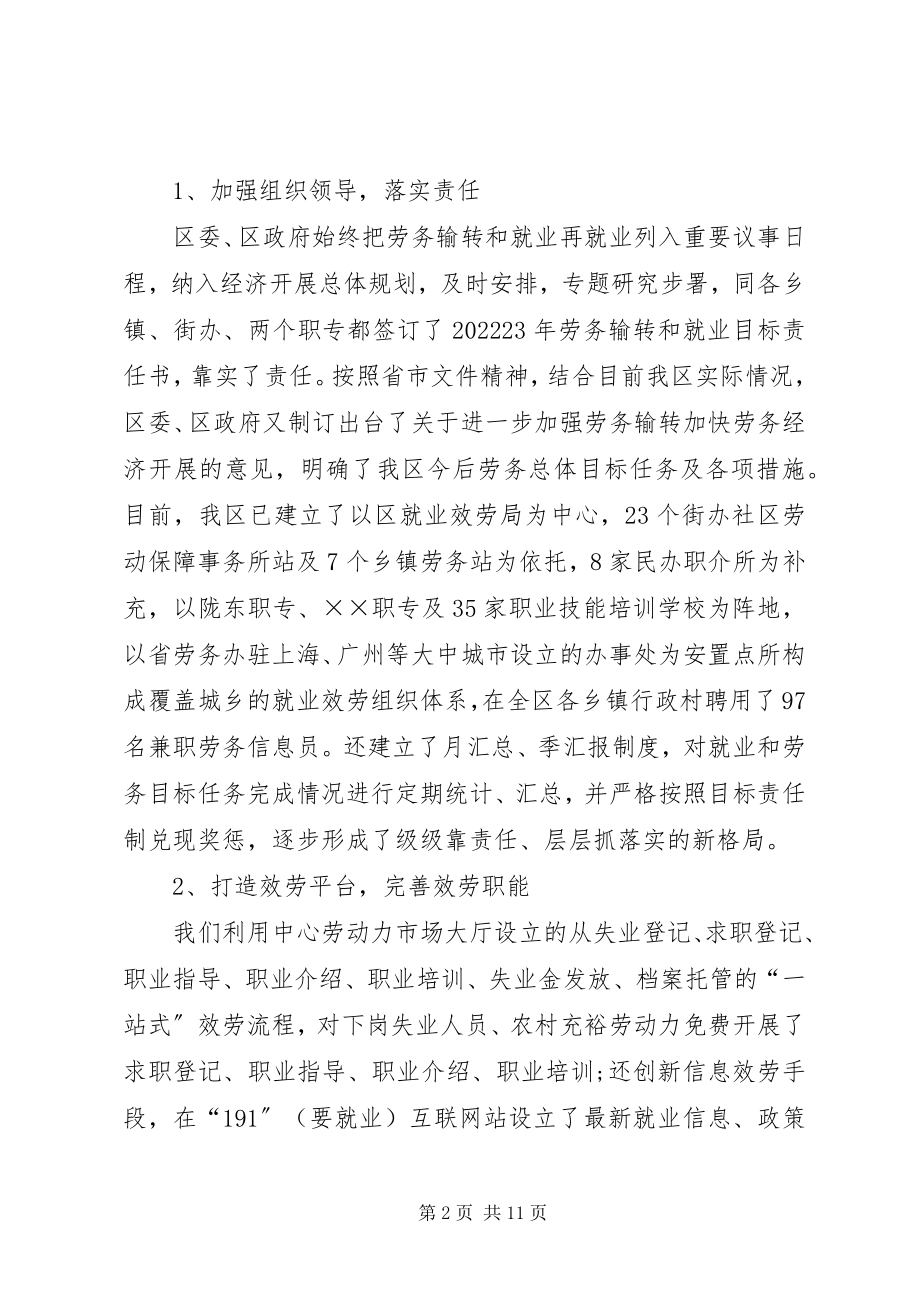 2023年区上半年就业服务和劳务输转工作总结.docx_第2页