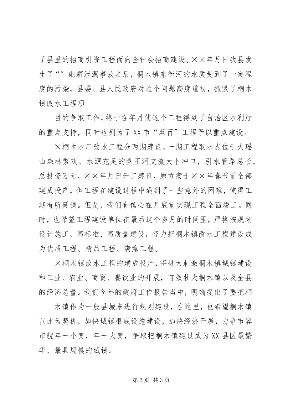 2023年在水厂改水工程通水典礼上的致辞.docx_第2页