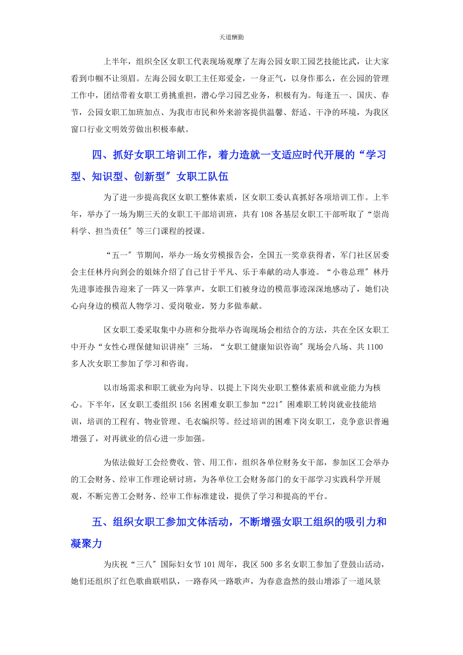 2023年工会女工工作总结范文.docx_第3页