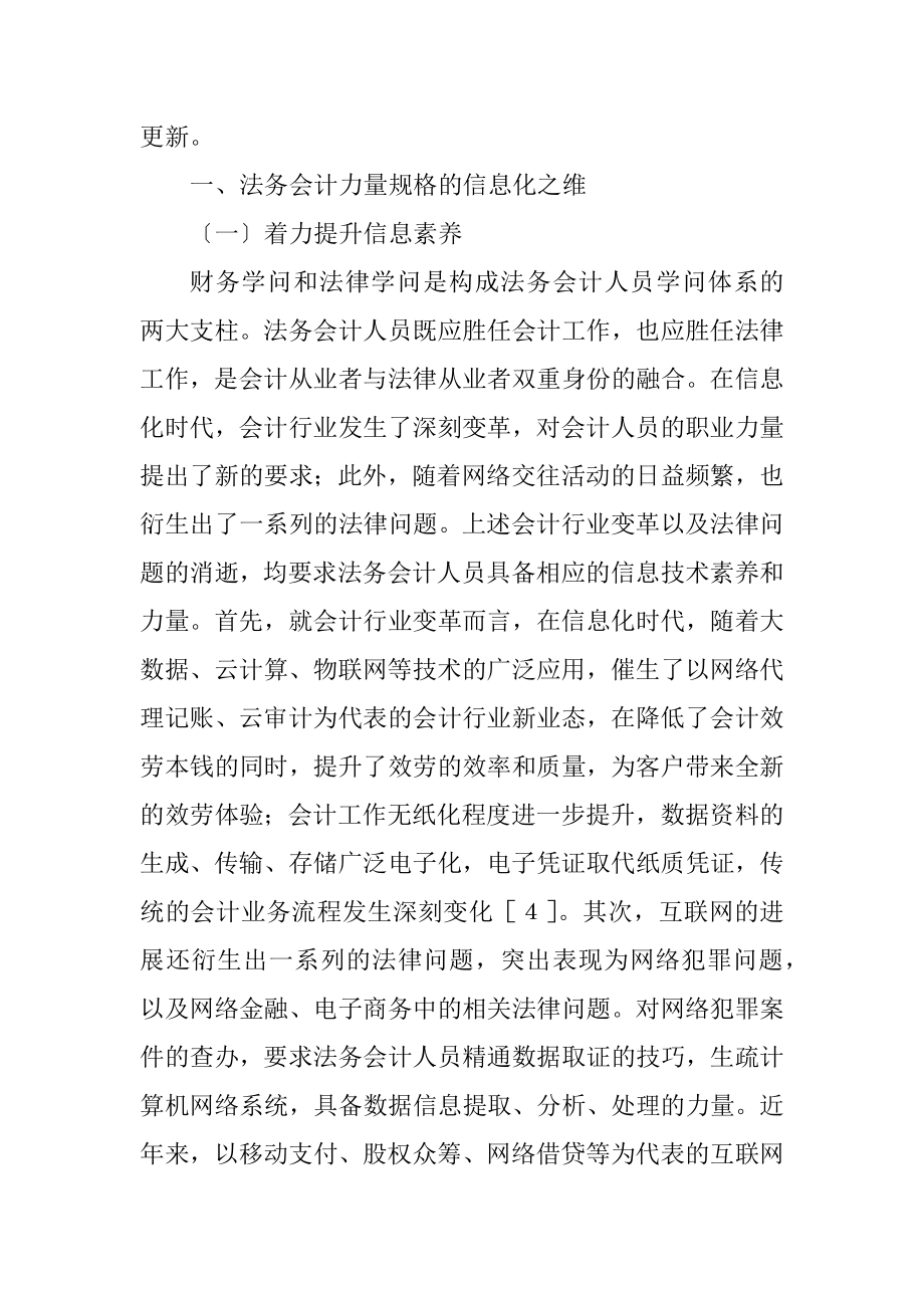 2023年法务会计人才培养及信息化之维.docx_第2页