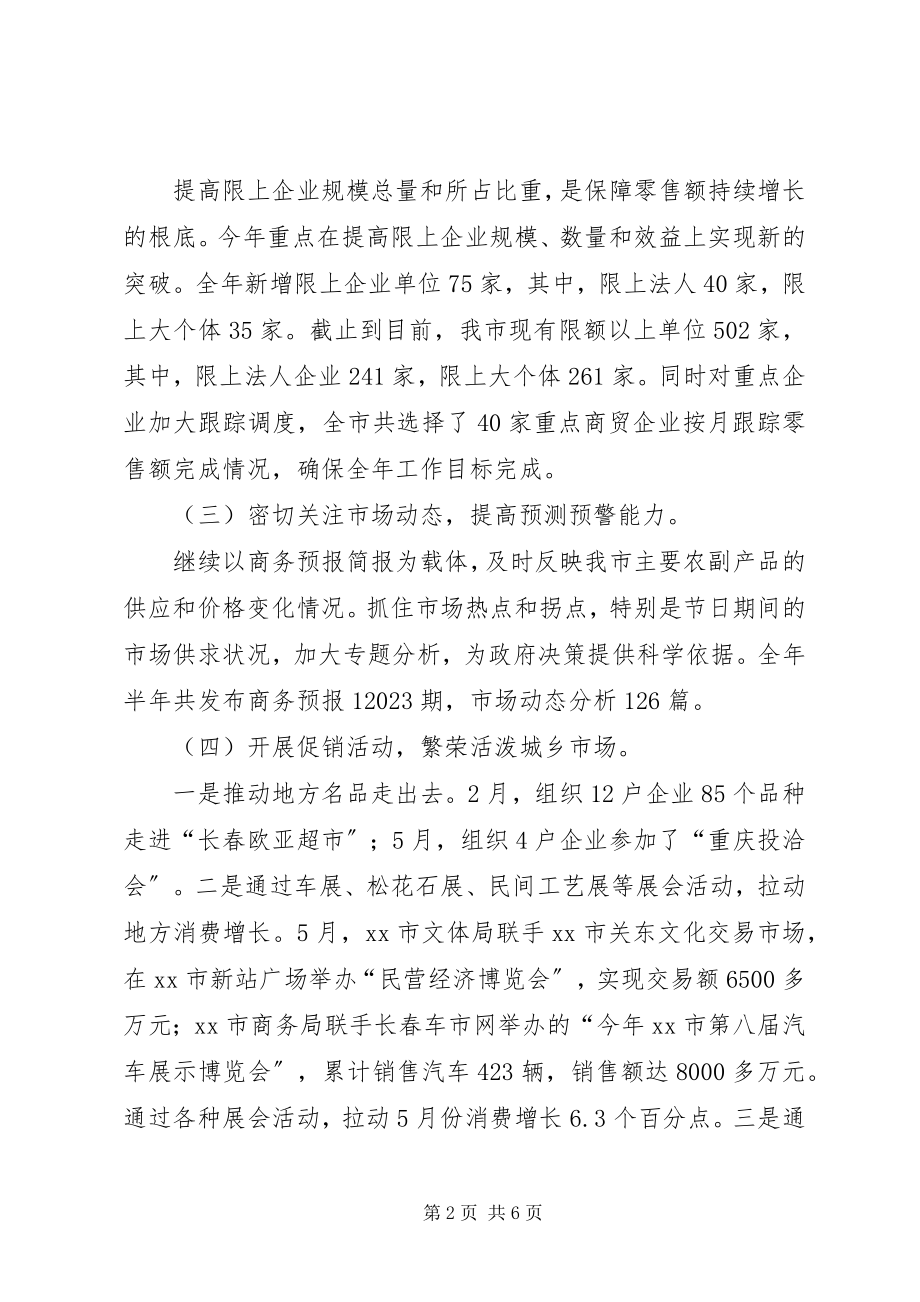 2023年市场运行科工作总结.docx_第2页