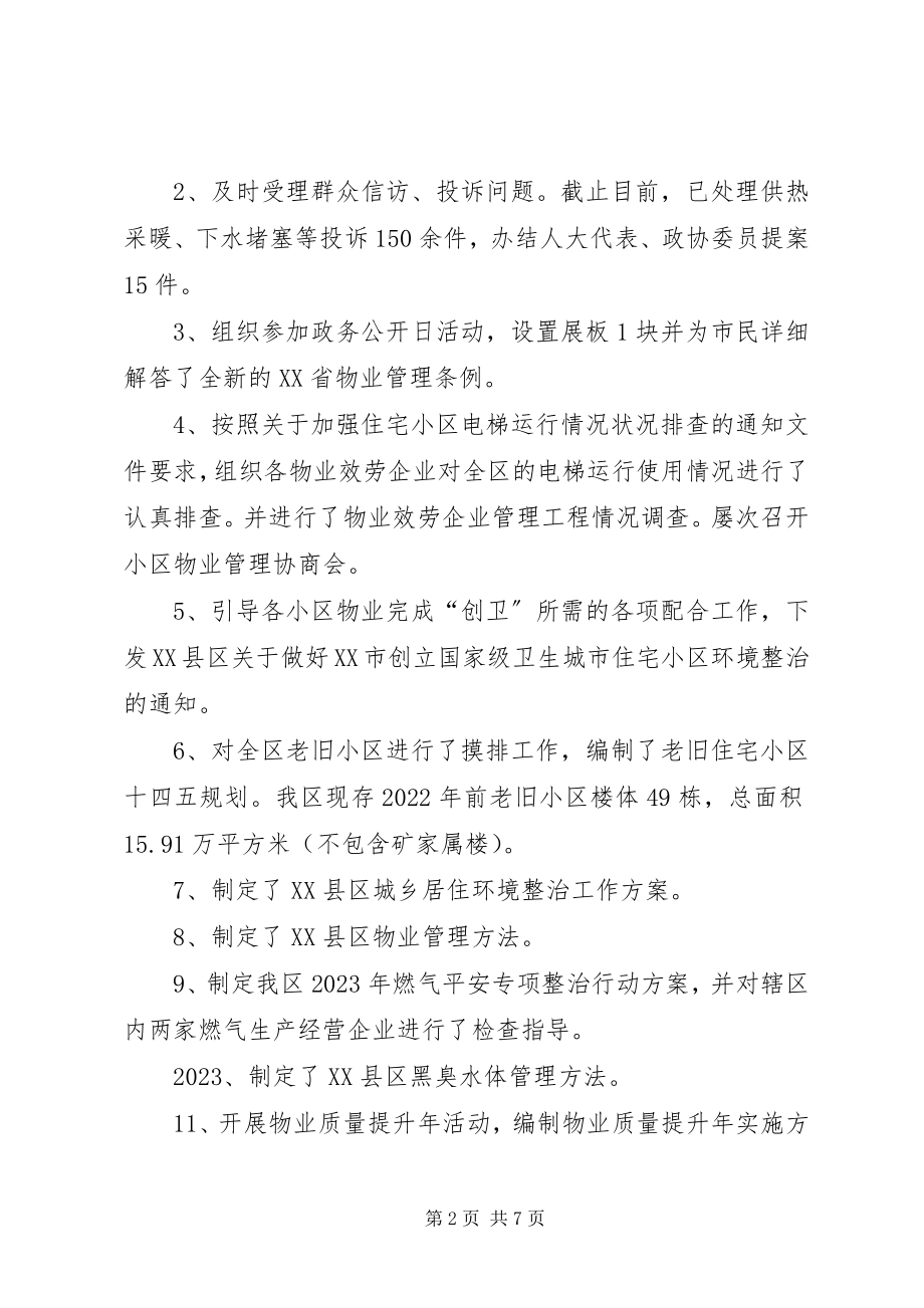 2023年公用事业管理办公室某年工作总结及某年工作计划.docx_第2页