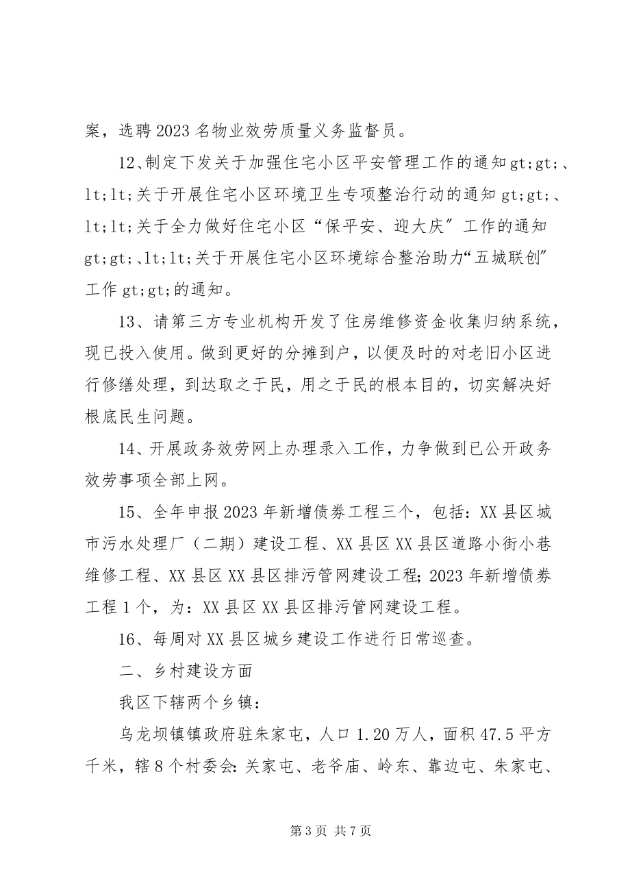 2023年公用事业管理办公室某年工作总结及某年工作计划.docx_第3页